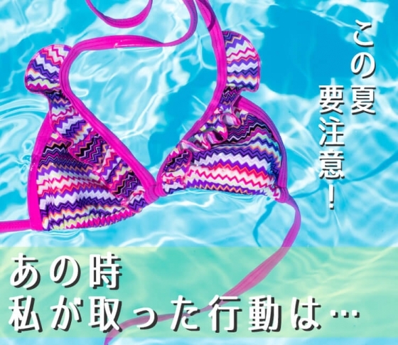 【脱いでみたものの……】トップレス解放区で私がとった行動は・・・。