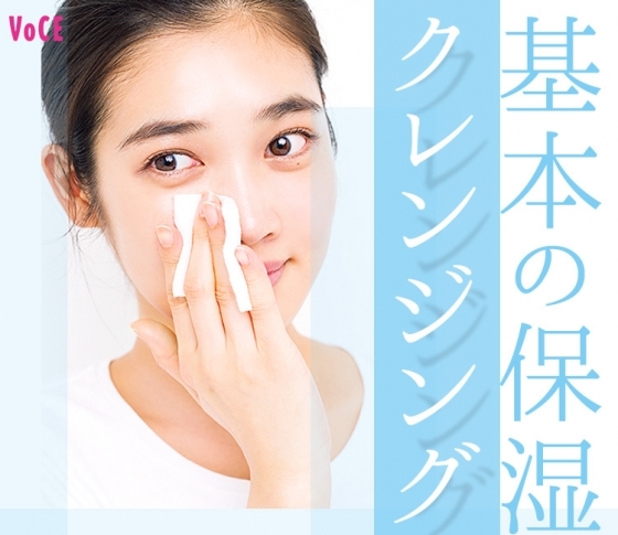 脱ヒフ痩せ! クレンジング×〇〇で「潤い残し」の落とすケア