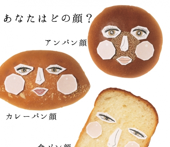 【顔型別チェックリスト】アンパン?カレーパン?食パン?【デカ顔レスキュー】