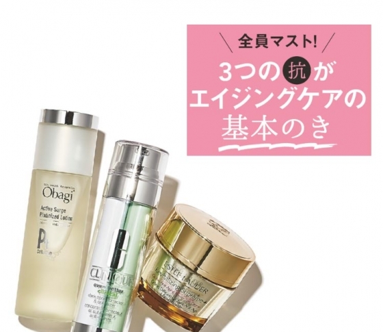 3つの「抗」で老けと戦う! アンチエイジング基本のき