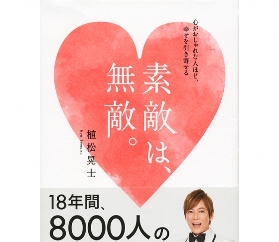 ”美容院に行かないのは女の怠慢”
ドキッとする満載! 植松さん新刊の内容は?
