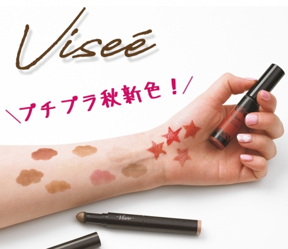【2018秋新色 Viseé】大人気リップ、クリスタルデュオ リップスティックの新色も♡ ヴィセ リシェ秋新色をスウォッチ!