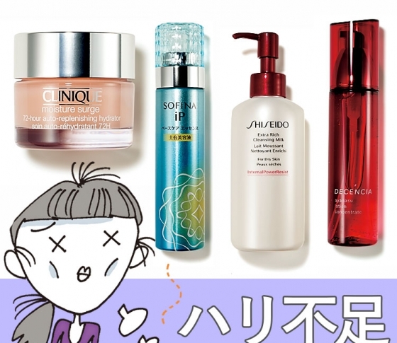 お肌の【ハリ不足】は水分不足のサイン! 潤いアップ法を伝授!