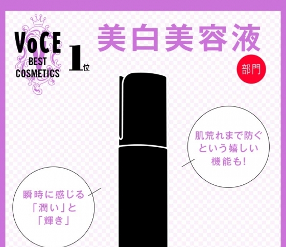 【VOCEベストコスメ2019 上半期】美白美容液部門 1位 カネボウ イルミネイティング セラム