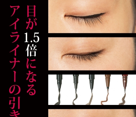 【目が1.5倍になる】二重・奥二重・一重のリキッドアイライナーの引き方