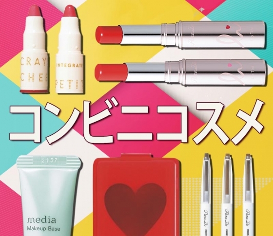 【パラドゥ、メディア、インテグレート】ポーチを忘れた日の救世主!可愛くてちゃんと使える【コンビニコスメ】5選