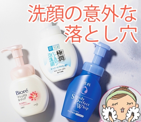 【洗顔の意外な落とし穴】洗いすぎもダメ、洗わなさすぎもダメ