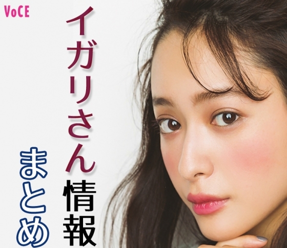 【情熱大陸ご出演、イガリシノブさん】明日から使えるイガリ顔テク、プロデュースコスメなどイガリメイク情報まとめ♡