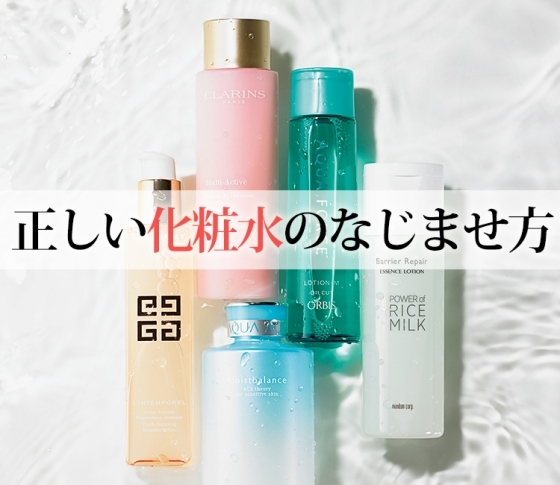 それ、肌を濡らしているだけじゃない?【正しい化粧水のなじませ方】