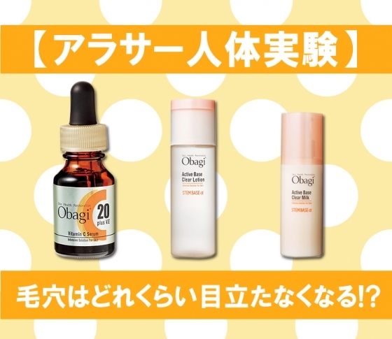 【アラサー人体実験】毛穴対策で毛穴はどれくらい目立たなくなる!?