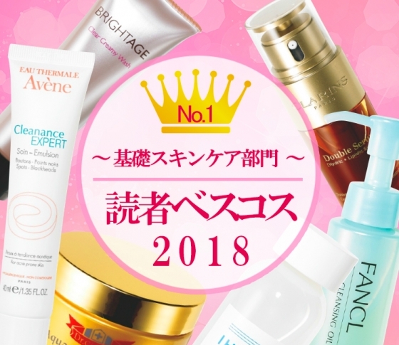 【1位まとめ】VOCE読者の大本命!【クチコミ・ランキング】基礎スキンケア編