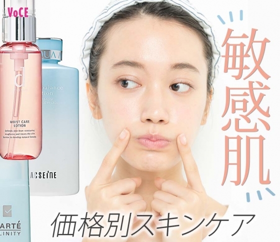 【敏感肌さん】アルコールフリータイプの化粧水と乳液がオススメです【プライス別選び方】