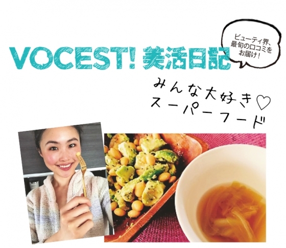 肥満防止効果も大! 茹でた大豆のヘルシーサラダ♪【VOCEST!の美レシピ♡】