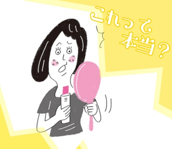 【同じスキンケア化粧品を使っていると肌がマンネリ化する?】皮膚科医が斬る! 美容のウワサ