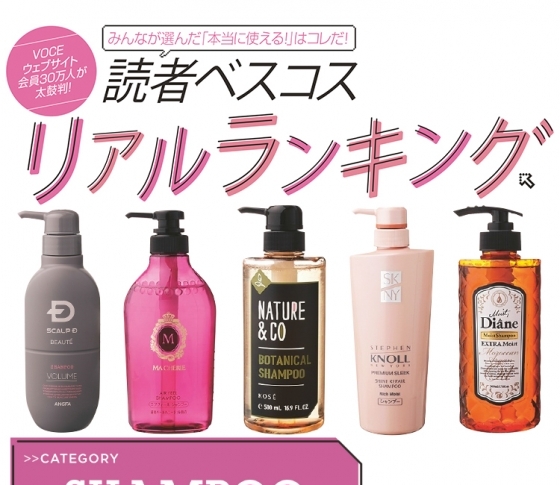 【30万人の読者ランキング】頭皮美容、を叶えるシャンプーはコレ!