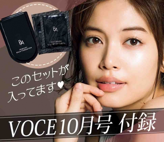 【今月のVOCEはPOLAのファンデが試せる!】B.Aの新作ベースメイクがすごいワケ。