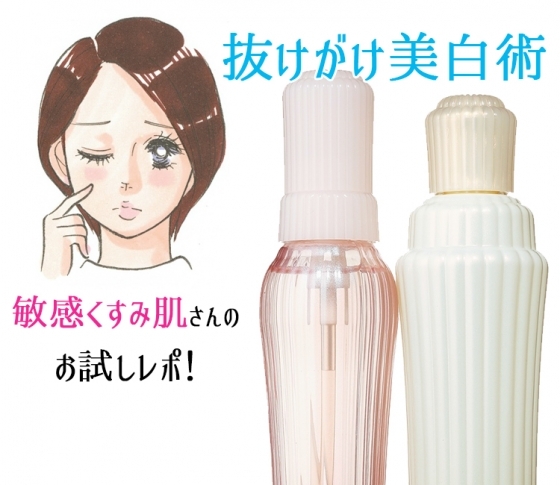 お試しレポ!ハリの低下も気になる敏感くすみ肌対策コスメ