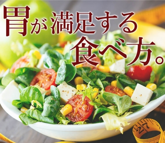 【ダイエットの食べ方】「温かさ」と「重さ」に注意すれば、一生太らない!【野菜から食べればいいわけじゃない】