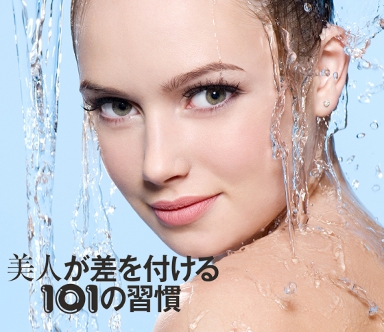 クレンジング時に水道水は使わない!? 美人が差をつけるスキンケア習慣