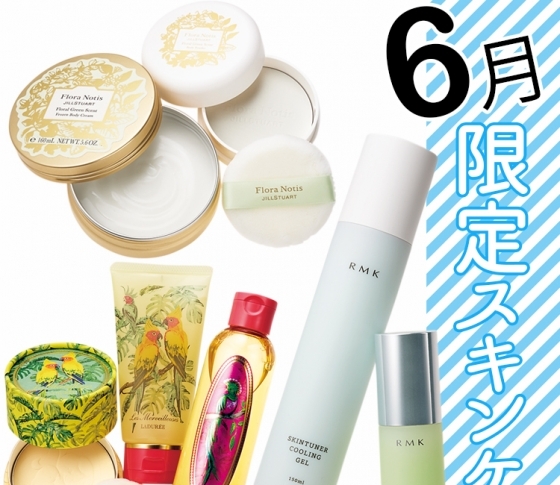 今月発売【限定コスメ総まとめ・スキンケア編】夏を乗り切るスキンケア、限定の香り……♡