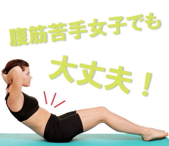 腹筋が苦手でも大丈夫!1週間でポッコリお腹を凹ませる方法