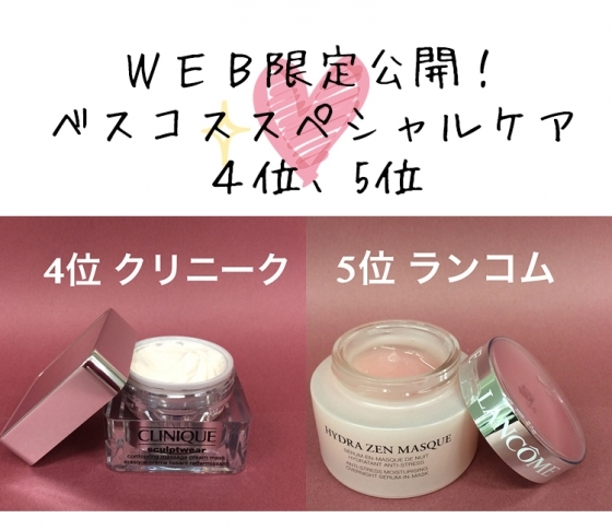 WEB限定公開|ベストコスメ、一発逆転「スペシャルケア部門」ベスト5!