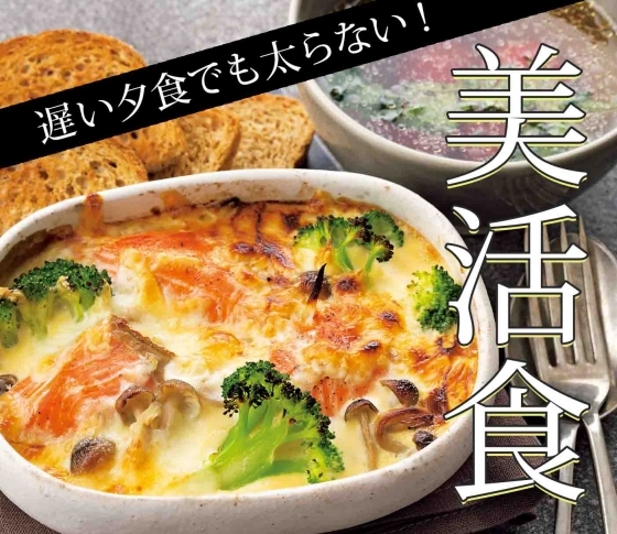 【帰宅が遅くなった日のレシピ】時短、低カロリーで簡単にキレイに!