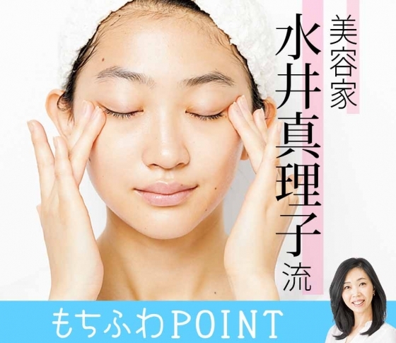 これだけで変わる! 人気美容家【水井真理子流】「スキンケアの心構え5箇条」