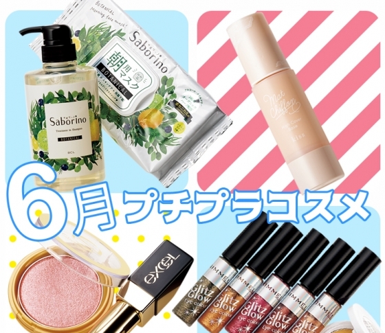 今月発売のプチプラコスメリスト!【あの人気の「エスプリーク」「メイベリン」「キャンメイク」が……!】