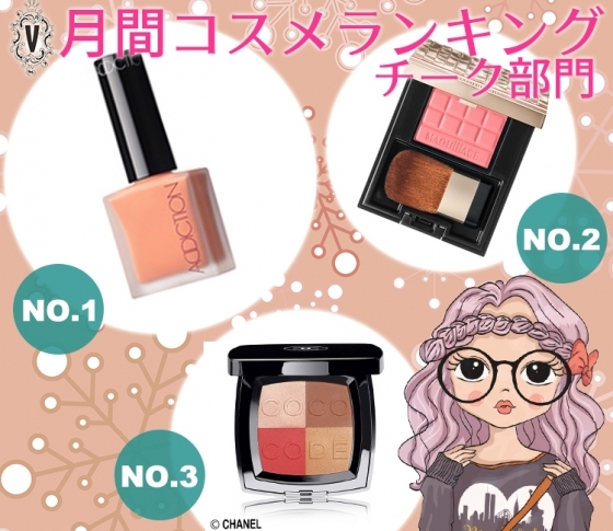 【血色感でモテチーク♡】ほてったような上気顔をつくる溶け込みチークを手に入れて