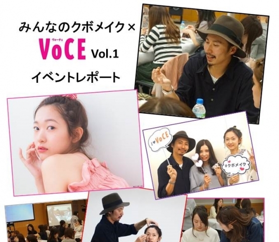 大人気のヘアメイク 久保雄司さんの激レアメイクイベント「みんなのクボメイク×VOCE vol.1」を即レポ!