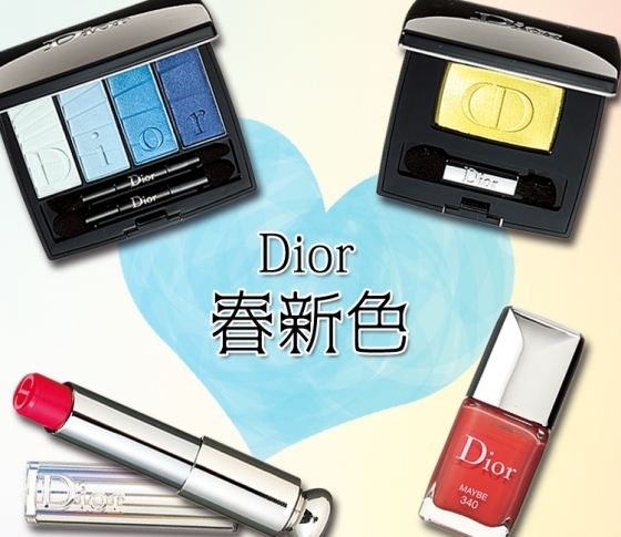 【本日発売】Diorの春新色はビビッドカラーでつくる大胆なグラデが決め手♥