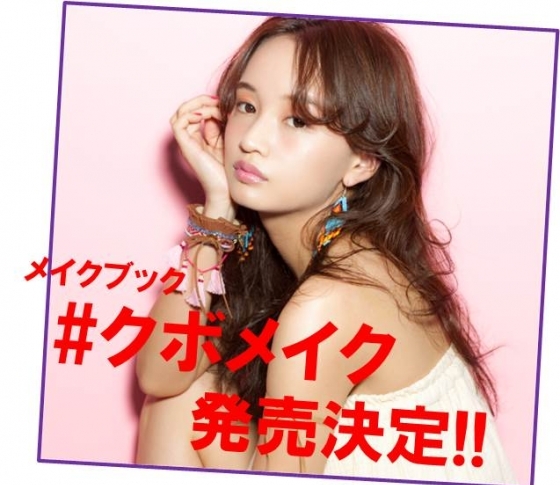 ヘアメイク 久保雄司さんのメイク本「#クボメイク」が発売決定!!