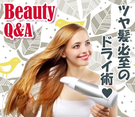 「自然乾燥は髪にいい」は大間違い。ツヤ髪必至のドライ術【ビューティQ&A】