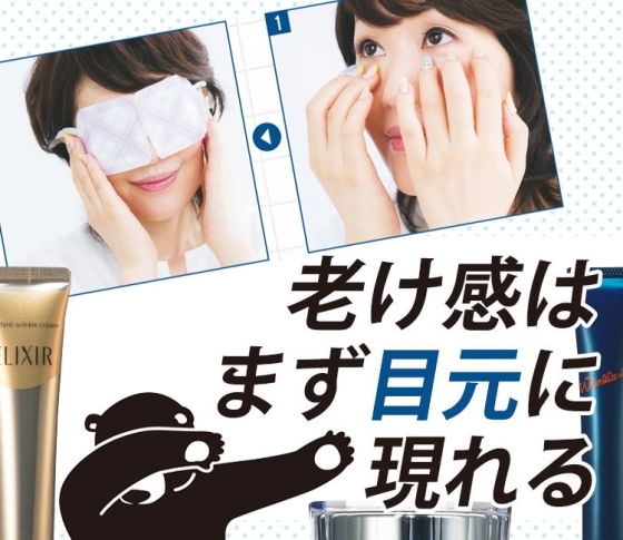 【女は秋に歳をとる!?】老け感はまず目元に現れる!目もとのエイジングケアが必要です!