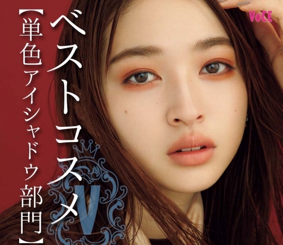 【SUQQU・THREE・キッカ】それぞれの「赤み」が光った【単色アイシャドウ部門】|VOCEベスコス