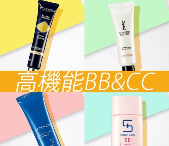時短&賢くキレイに! UVケアができる【高機能BB&CC】