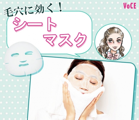 【乾燥・皮脂・つまり・たるみ・黒ズミ】毛穴ケアに効くおすすめシートマスクBEST3