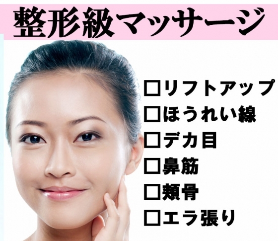 【ゴッドハンド角森さん直伝】6つの整形級マッサージで小顔美人【動画で解説】