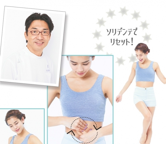 つまむだけでヤセる! 有名人も通うソリデンテの年末リセットダイエット