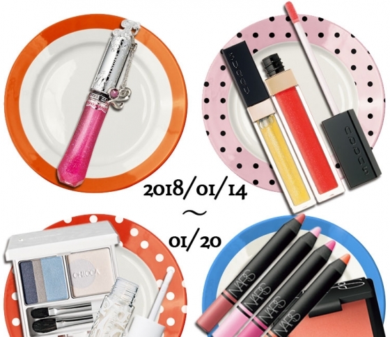 SUQQU、ジル、NARS、キッカ…今週の新作コスメは15ブランド♪週末のコスメチェック!