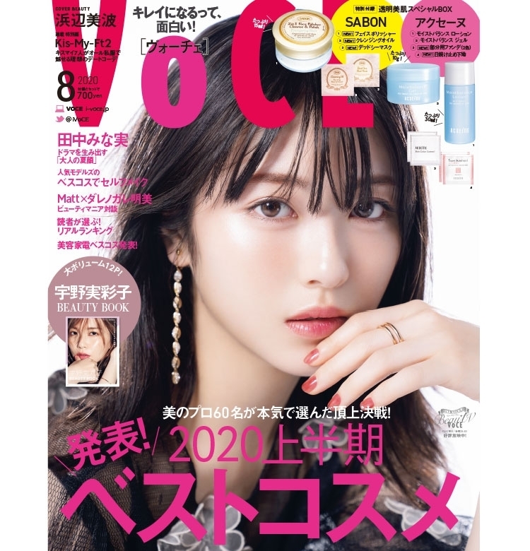 【6/22発売、VOCE8月号を立ち読み】発表!2020上半期ベストコスメ