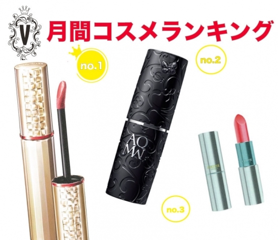 ナチュラルに染めあげる大人リップに夢中!月間コスメランキング♡口紅編