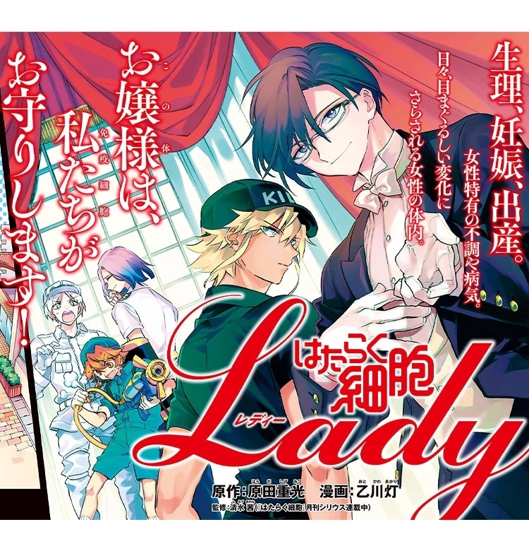 “細胞レベル”で自分のカラダが愛おしくなる♡【はたらく細胞LADY】お試し読み!!【VOCEマンガサークル】