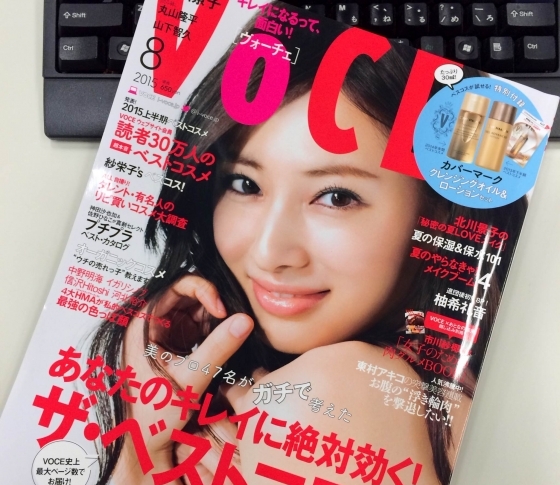 VOCE8月号「カバーマーク」の付録がスゴイんです!