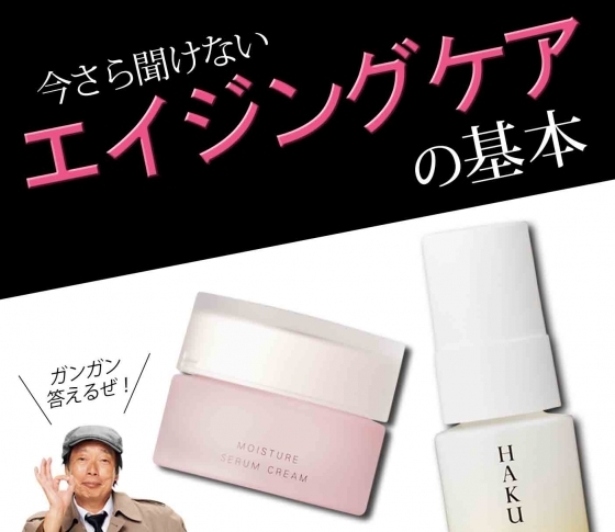 【みよじさんが教えます!】エイジングケアの基本をおさらい