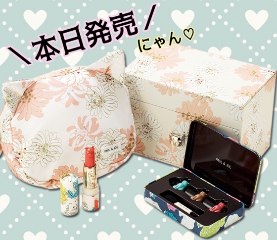 【完売必至!】ポール & ジョーのネコセット♡ アディクション チークポリッシュの新色も♪