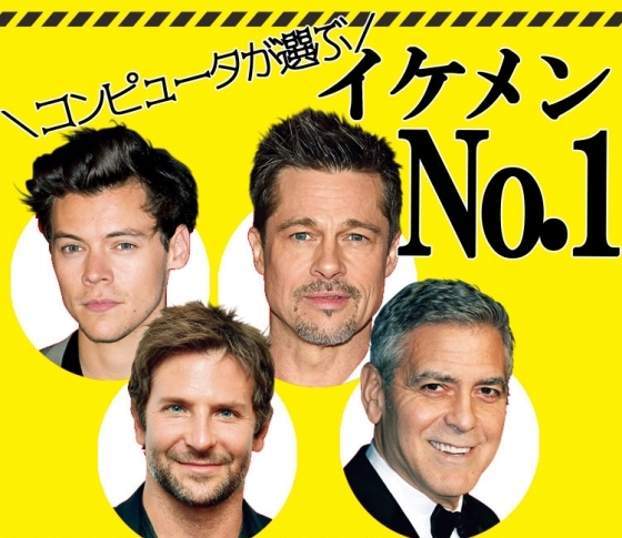 黄金比で検証!最も美しい顔の男性セレブランキングを発表!!!
