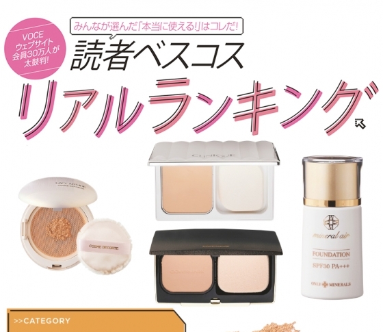 【本当に使えるランキング】透明感とカバー力◎なファンデーションTOP10