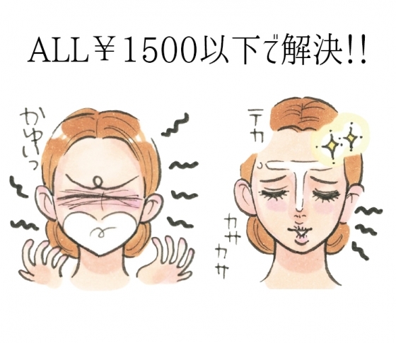 プチプラで解決! 混合肌&敏感肌の正解ケア